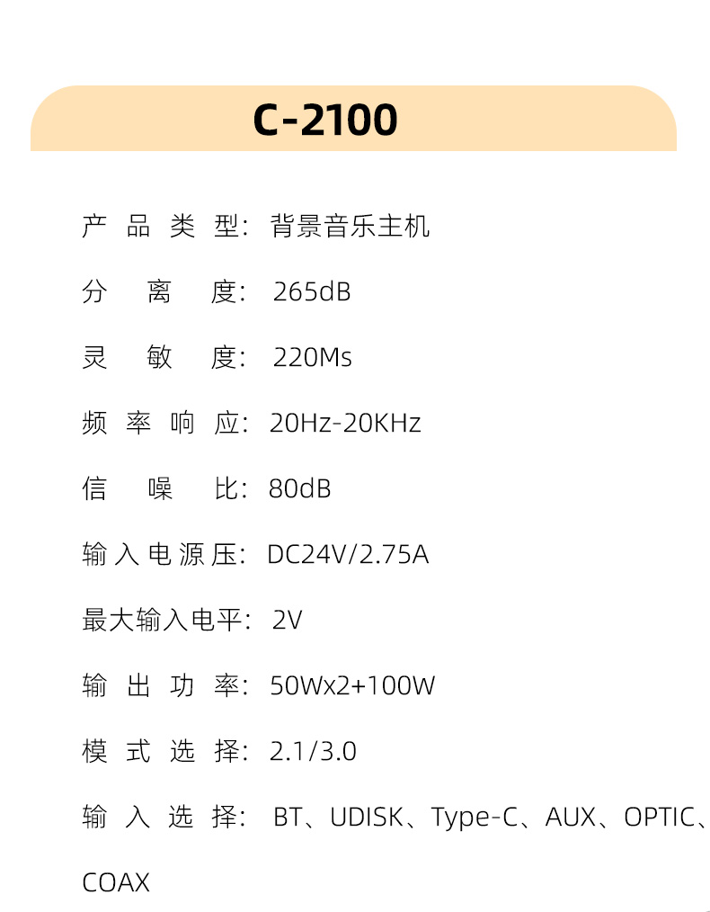 2.0背景音乐套餐